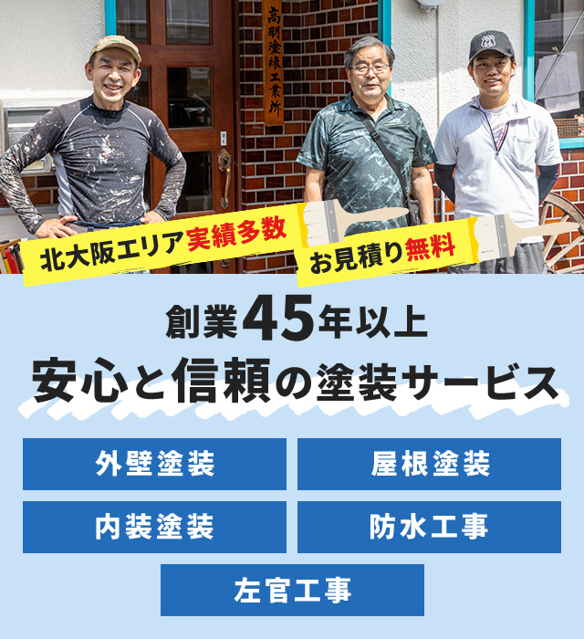 高羽塗装工業所